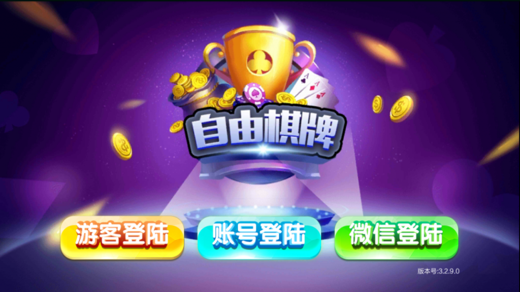 大富豪二开 自由棋牌组件 高防蓝月真钱棋牌游戏组件下载-第3张