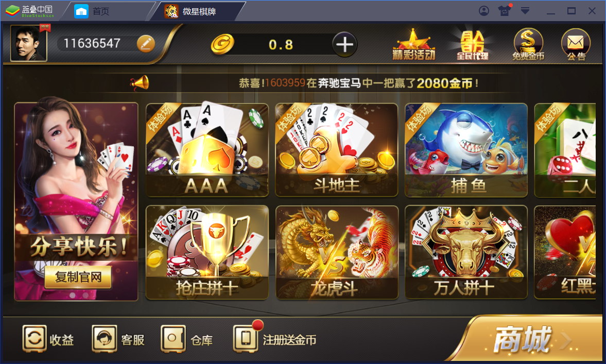 真钱1：1 微星棋牌娱乐 23个子游戏 - 九牛源码网