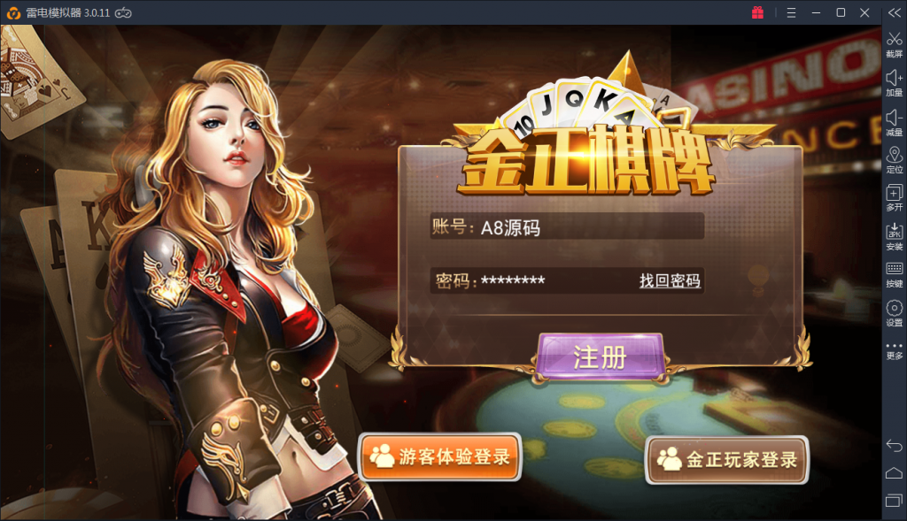 金正棋牌游戏组件下载 金正棋牌运营级完整版下载-第4张