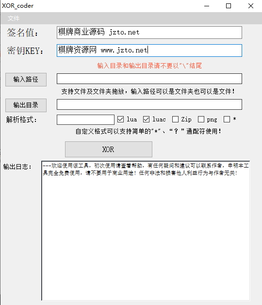 XXTEA解密工具,.Luac文件解密加密，棋牌资源文件解密工具下载