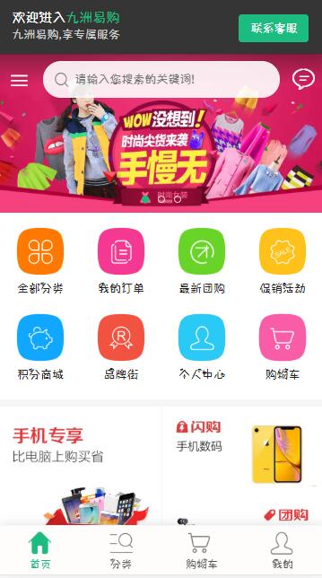 运营级轻量化商城/带完整教程-第2张