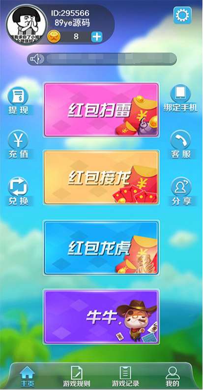 【H5】最新版吉利红包 扫雷 牛牛 接龙 龙虎斗游戏 纯源码完整运营版 - 九牛源码网