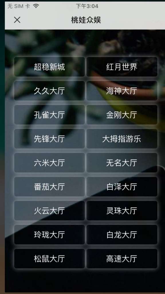【H5】修复版开源可任意二开六米系列，先锋大厅，三公，牌九，赖子牛牛都带观战！