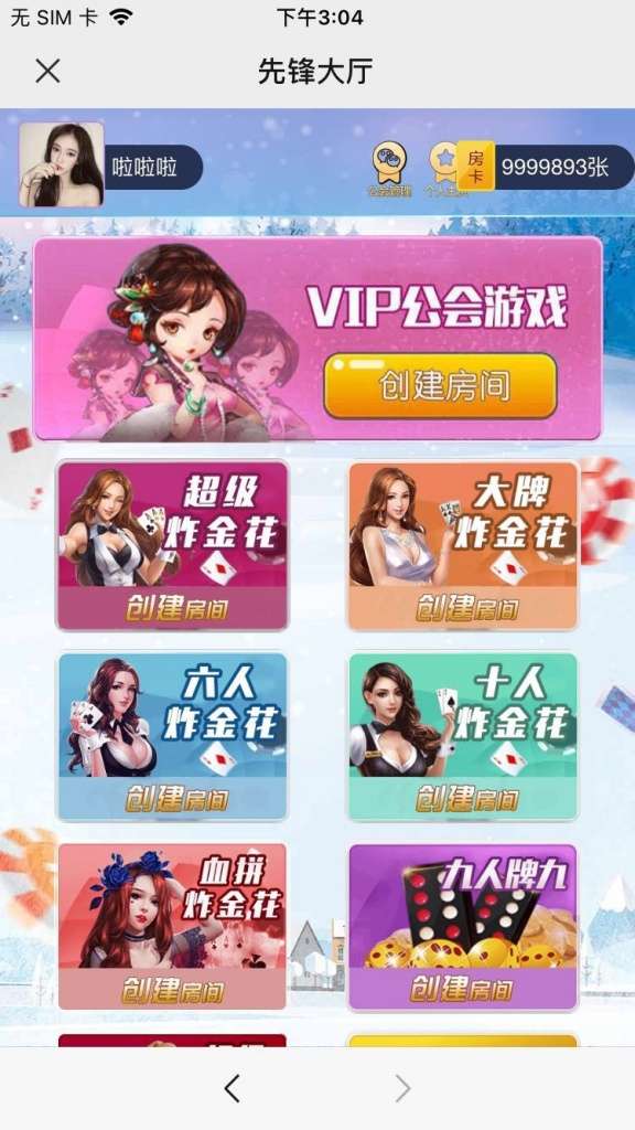 【H5】修复版开源可任意二开六米系列，先锋大厅，三公，牌九，赖子牛牛都带观战！-第3张