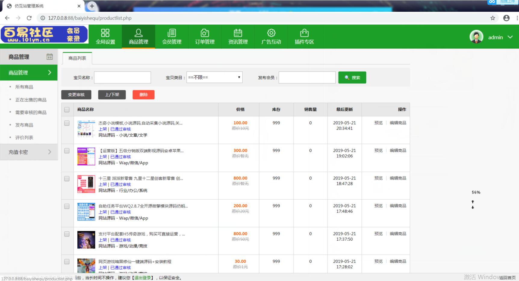 【亲测】高仿互站友价T5/带数据-第5张