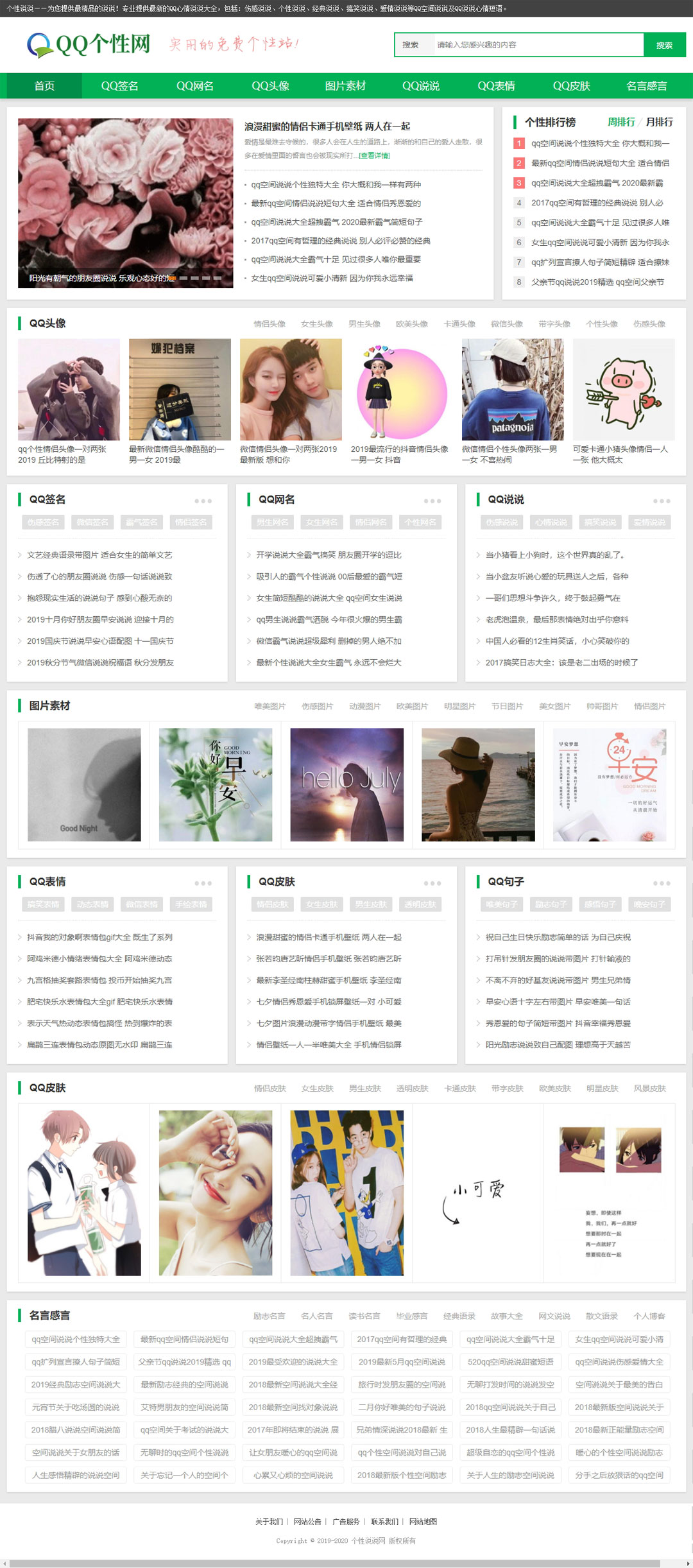 QQ说说个性网 织梦CMS整站模板 带采集-第2张
