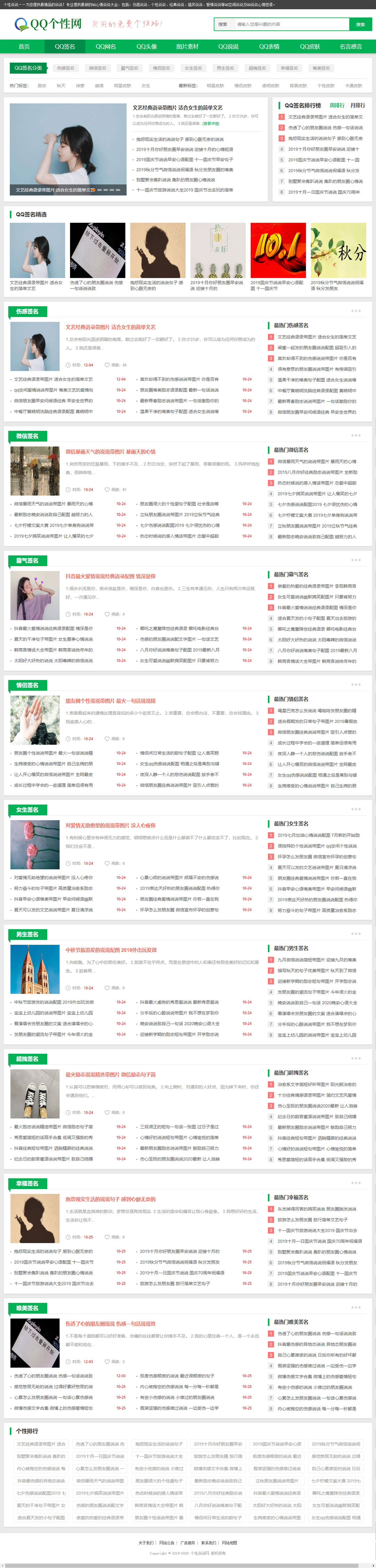 QQ说说个性网 织梦CMS整站模板 带采集-第3张