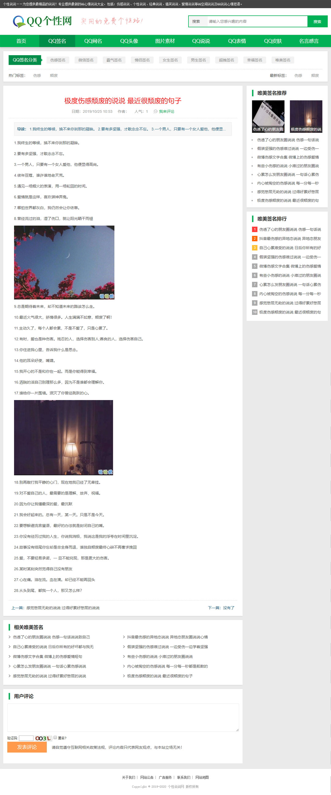 QQ说说个性网 织梦CMS整站模板 带采集-第4张