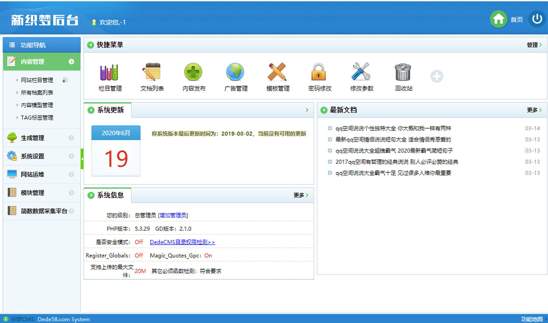 QQ说说个性网 织梦CMS整站模板 带采集-第5张