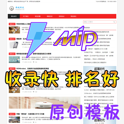 锦昵科技 织梦模板mip博客decms原创百度秒收录快关键词排名好热卖标准网站-第1张