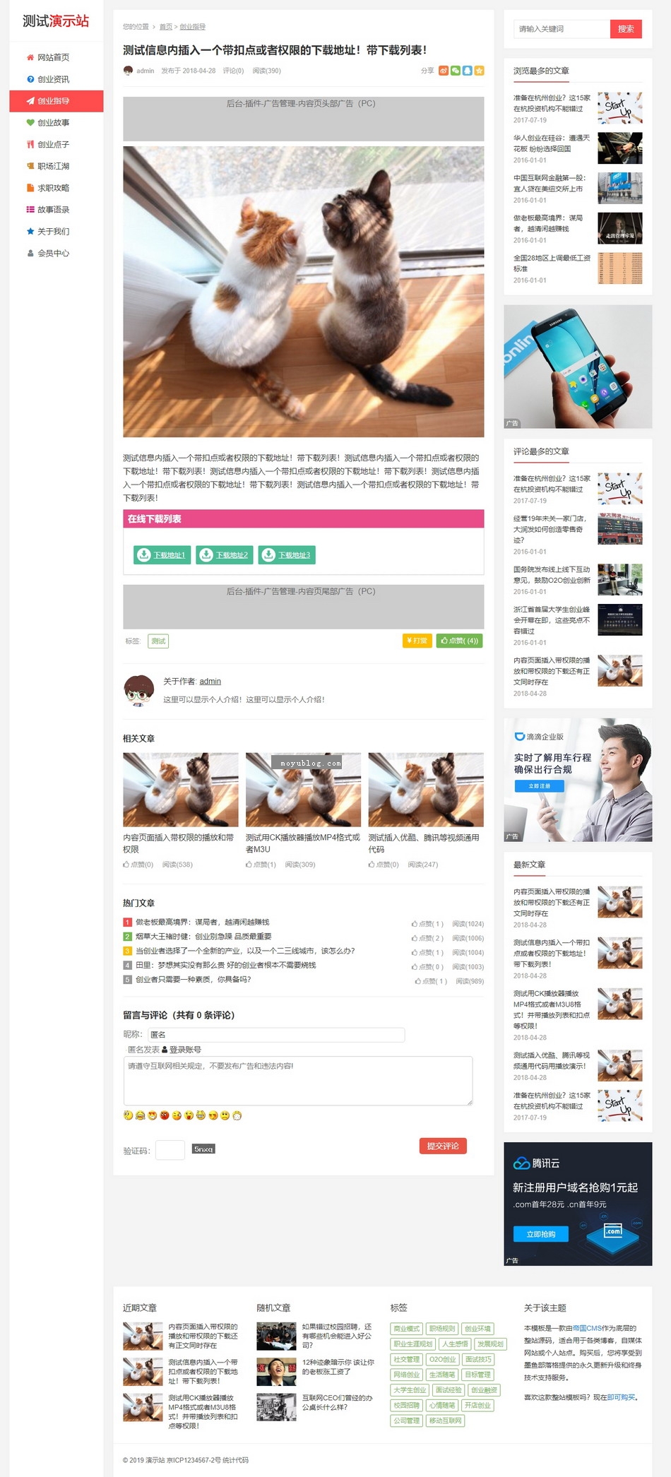 帝国CMS整站模板新闻资讯个人博客工作室视频收费播放下载自适应手机HTML5-第4张