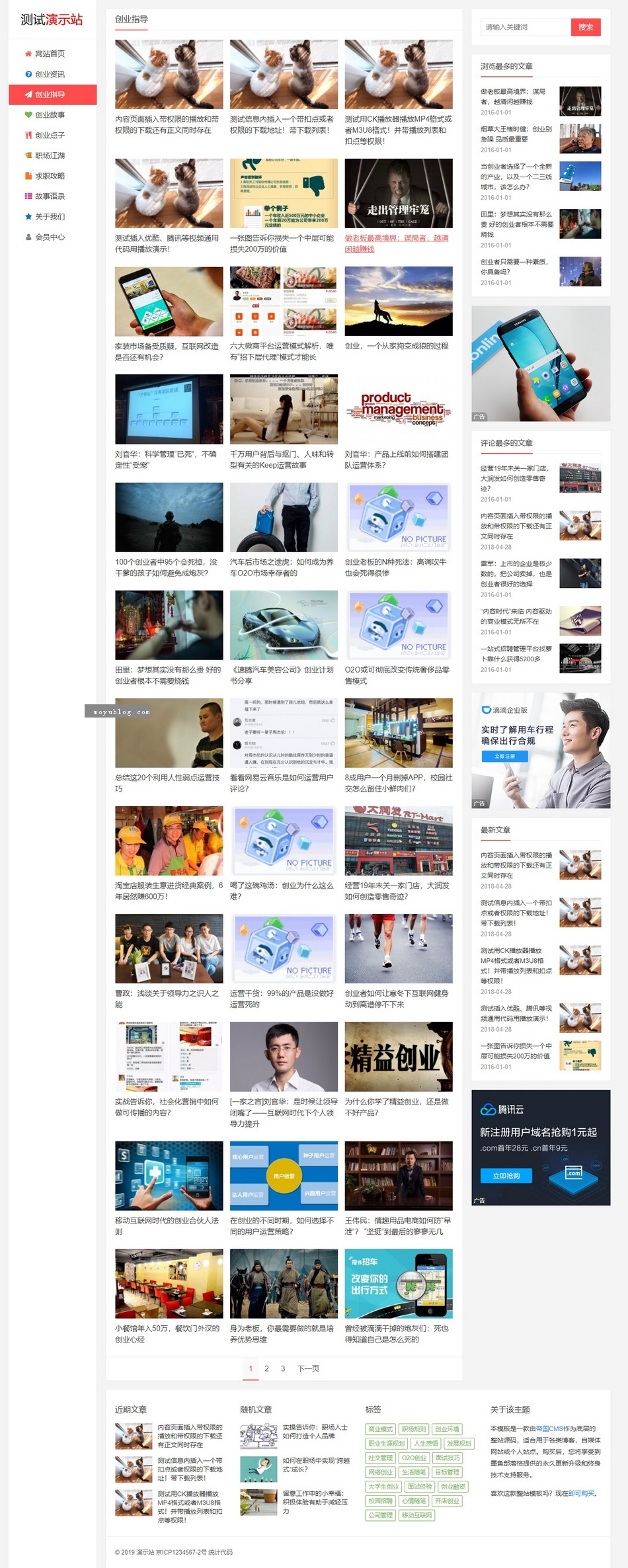 帝国CMS整站模板新闻资讯个人博客工作室视频收费播放下载自适应手机HTML5-第5张