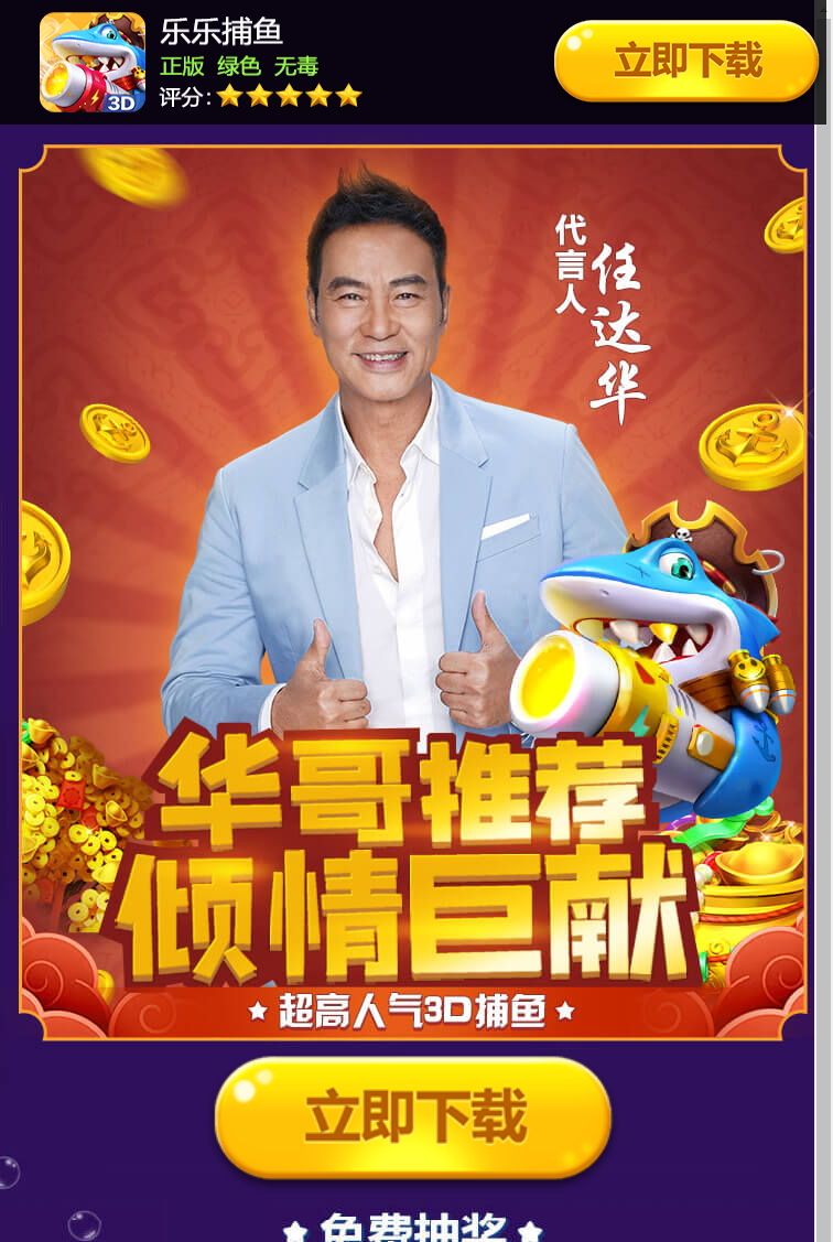 乐乐捕鱼手机下载页面