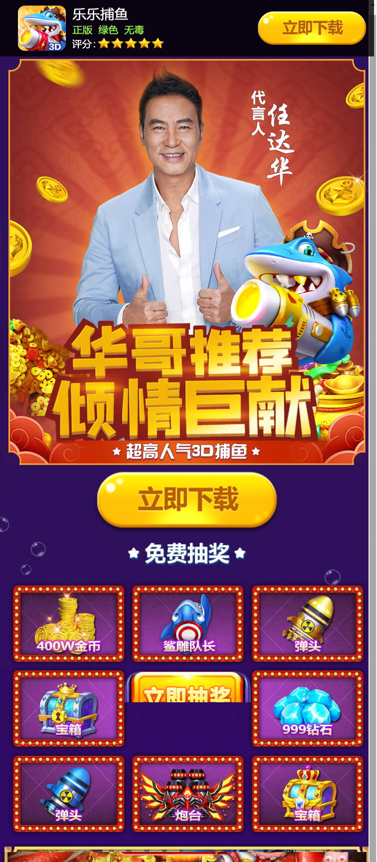 乐乐捕鱼手机下载页面-第2张