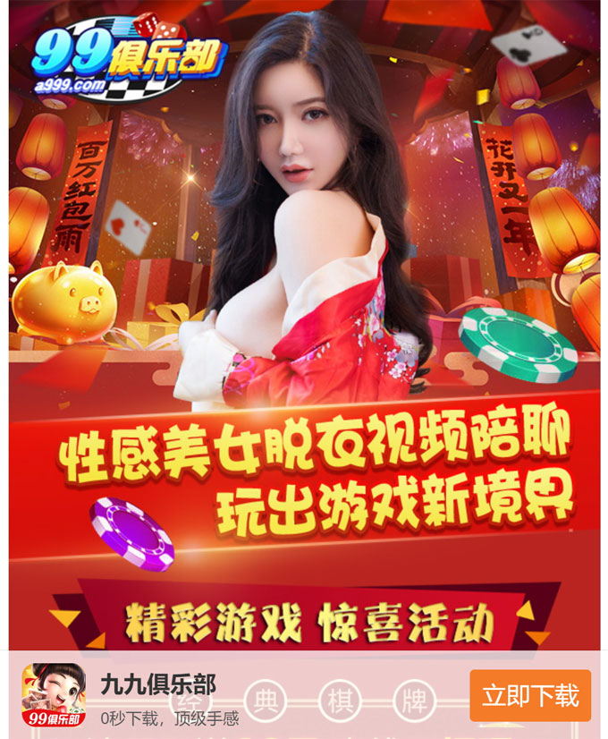 九九俱乐部手机下载页面 动态背景随机显示