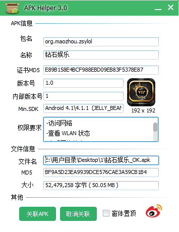 读取APK包应用签名 apkhelper软件