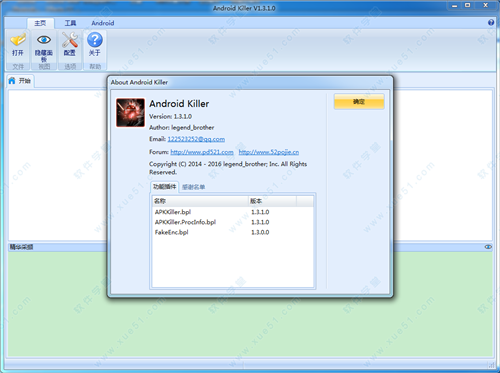 Android Killer中文绿色版 最新v1.3.1带插件版