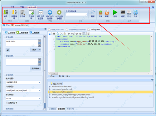 Android Killer中文绿色版 最新v1.3.1带插件版