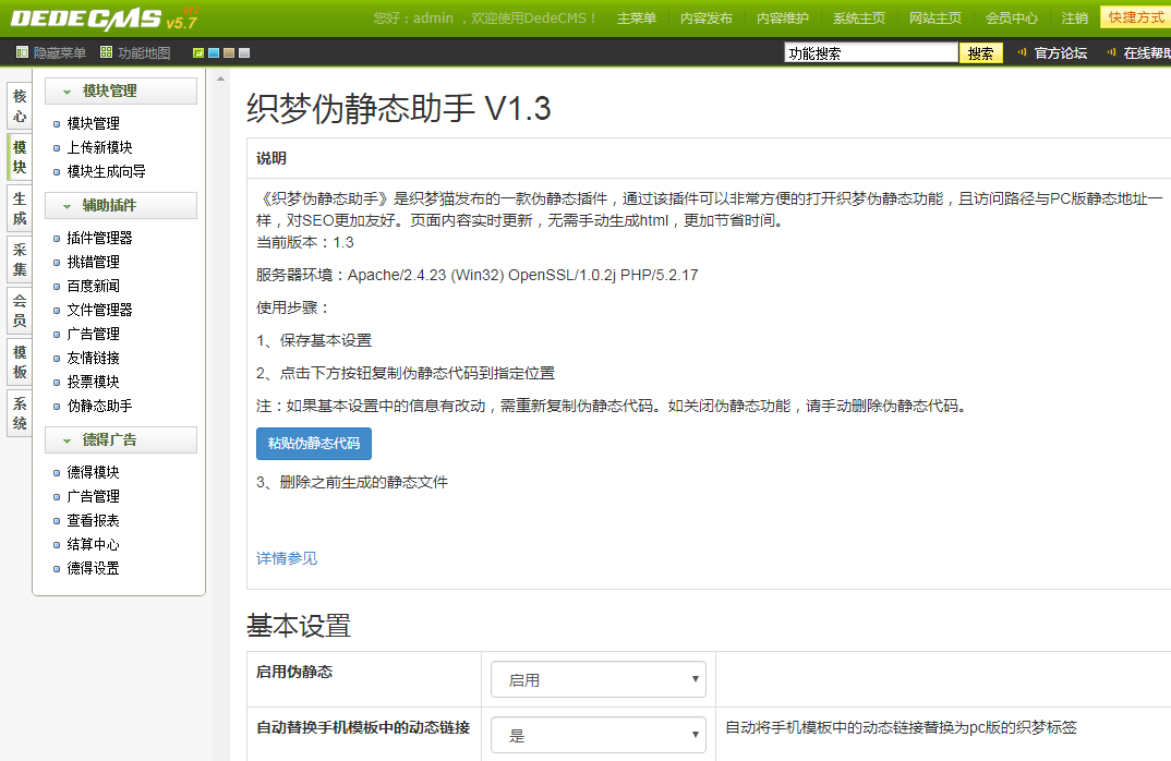 织梦伪静态助手 商业版 打包下载-第1张