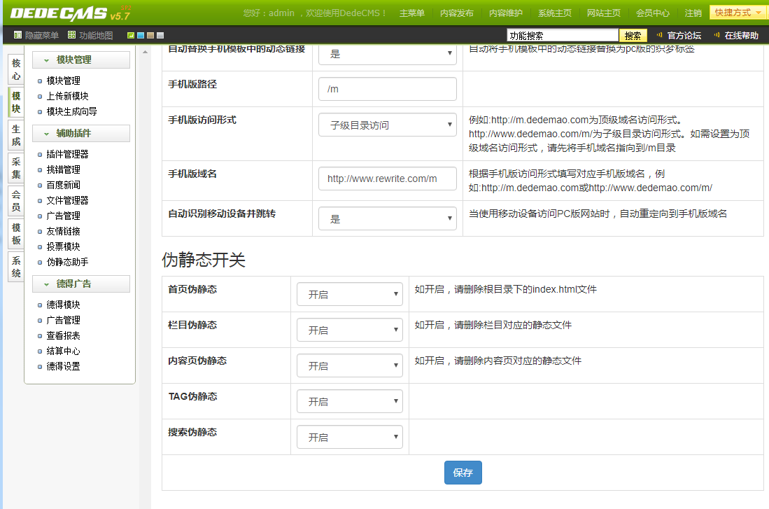 织梦伪静态助手 商业版 打包下载-第2张