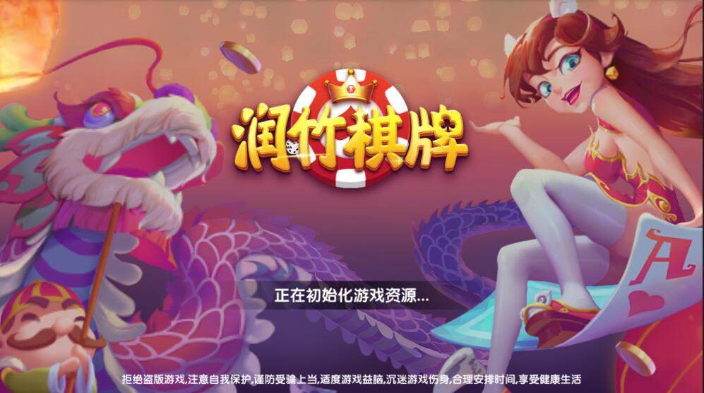 百棋大众，润竹棋牌，第一套ui 20多款子游戏 完整程序下载