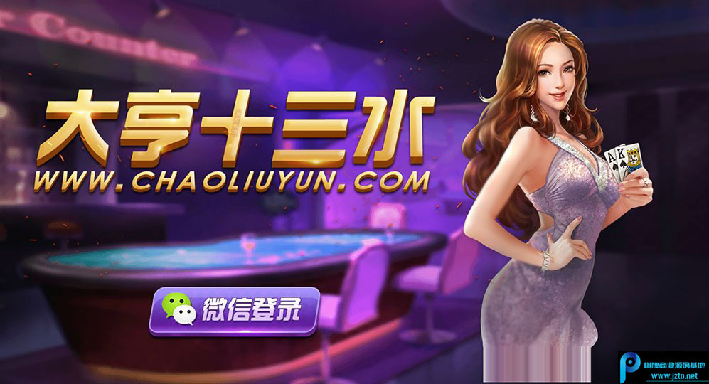 【棋牌游戏教程】斗客浙友十三水+视频搭建教程