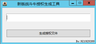 新版战斗牛激活注册授权工具