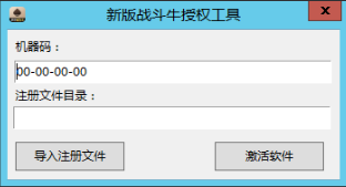 新版战斗牛激活注册授权工具 - 九牛源码网