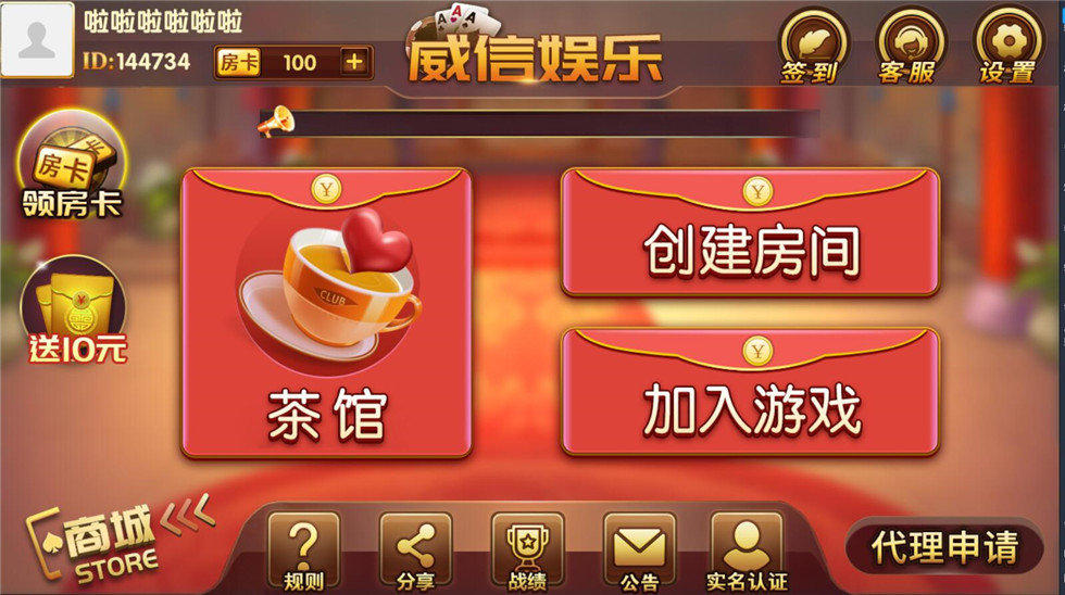云尖科技 威信娱乐地方玩法房卡游戏 俱乐部亲友圈+茶馆俱乐部+完整数据+完整双端无错源码-第2张