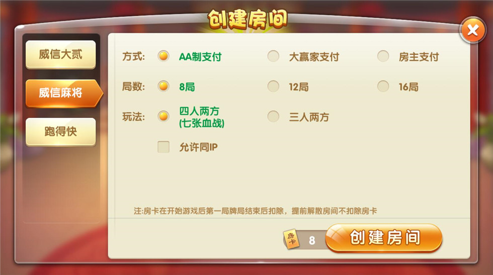 云尖科技 威信娱乐地方玩法房卡游戏 俱乐部亲友圈+茶馆俱乐部+完整数据+完整双端无错源码-第5张