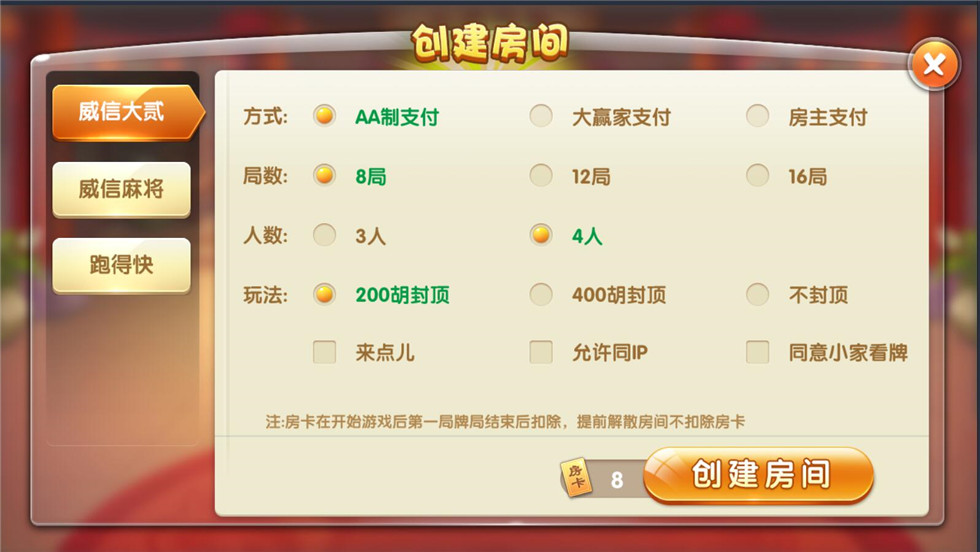 云尖科技 威信娱乐地方玩法房卡游戏 俱乐部亲友圈+茶馆俱乐部+完整数据+完整双端无错源码-第4张