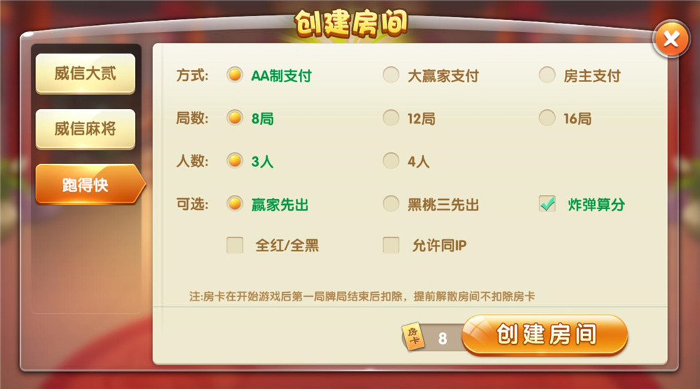 云尖科技 威信娱乐地方玩法房卡游戏 俱乐部亲友圈+茶馆俱乐部+完整数据+完整双端无错源码-第6张