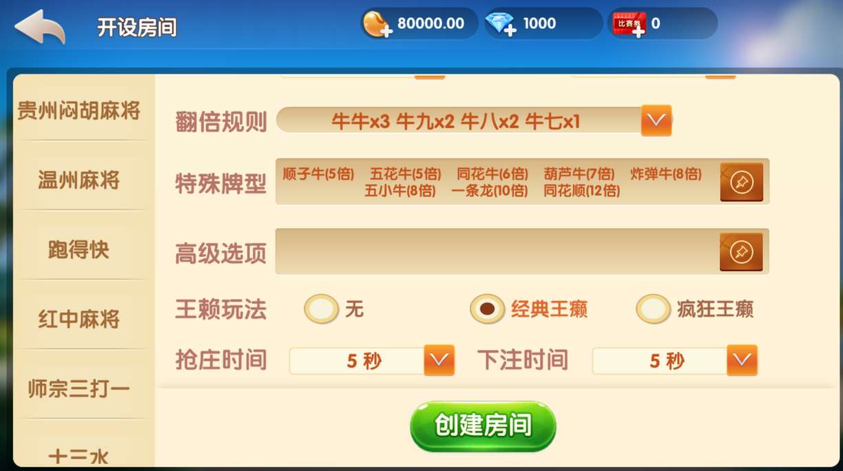 牌友联盟金币房卡大联盟双模式双联盟棋牌游戏+合伙人+双推广+双端app-第8张
