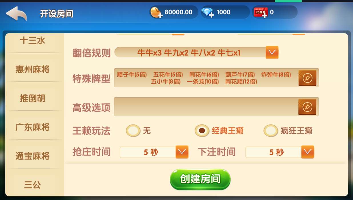 牌友联盟金币房卡大联盟双模式双联盟棋牌游戏+合伙人+双推广+双端app-第9张