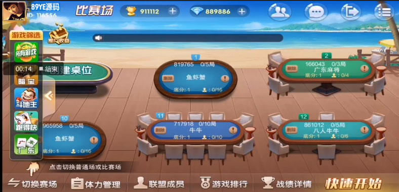 牌友联盟金币房卡大联盟双模式双联盟棋牌游戏+合伙人+双推广+双端app-第11张
