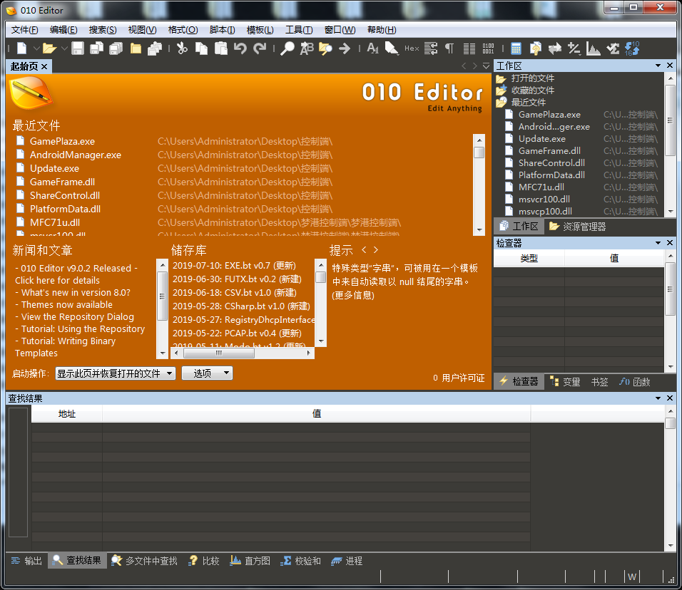十六进制编辑器(010 Editor) 中文绿色版 - 九牛源码网