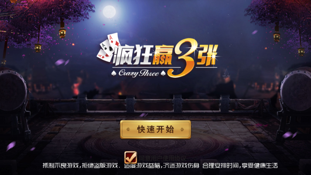 欢乐赢三张 疯狂三张金花完整源码组件+双端APP+完整数据+教程（带透视）