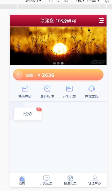 Thinkphp框架开发的杀猪盘源码完整版,杀猪盘源码下载 - 九牛源码网