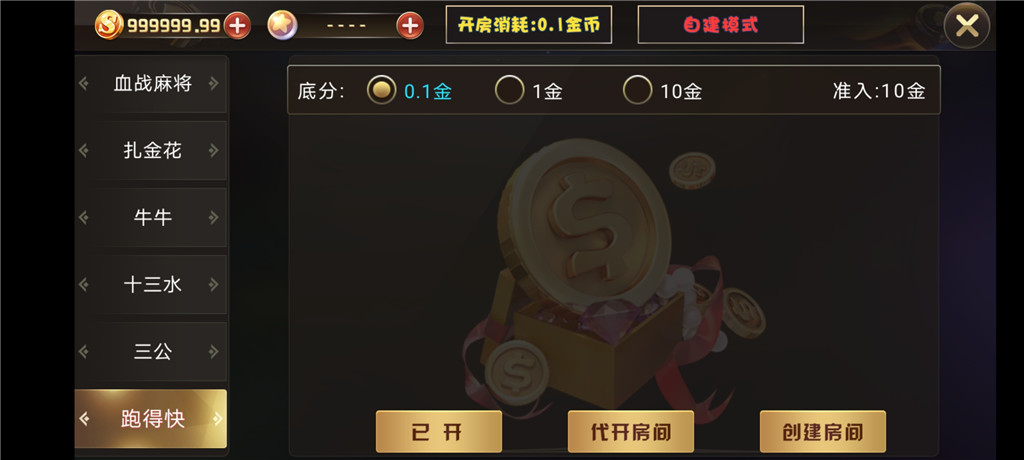陌陌二开房卡三模式金币大联盟房卡-第2张