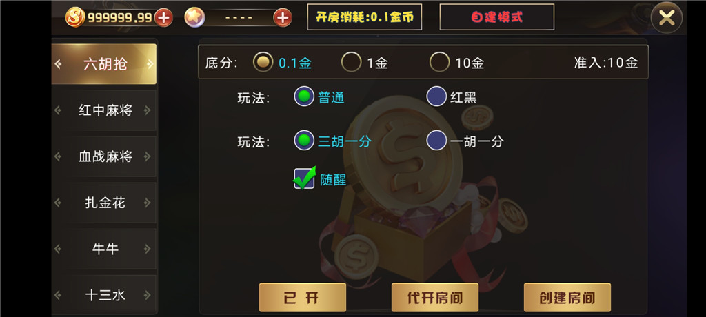 陌陌二开房卡三模式金币大联盟房卡-第3张