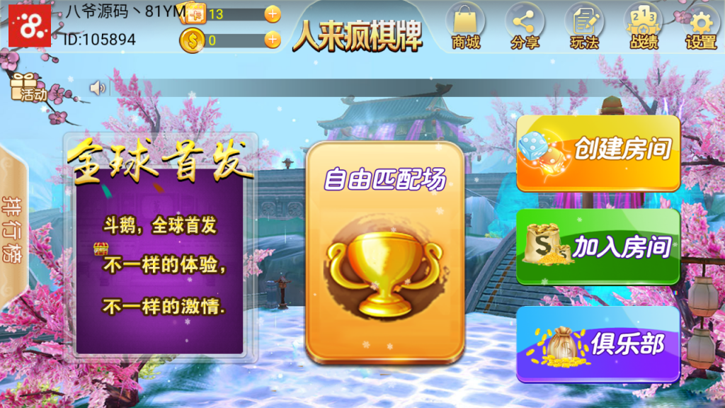 人来疯二开棋牌/比鸡/斗鹅完整服务器打包+双端APP正常
