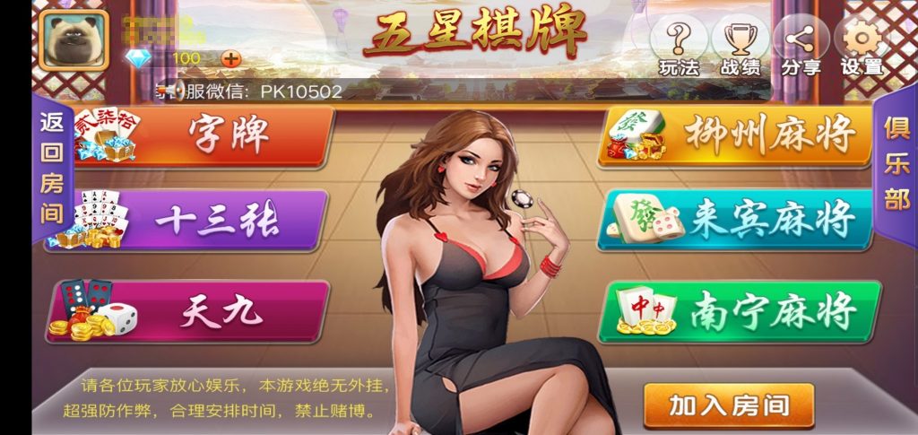 房卡广西地方棋牌/五星棋牌字牌十三张天九/柳州来宾麻将+双端正常