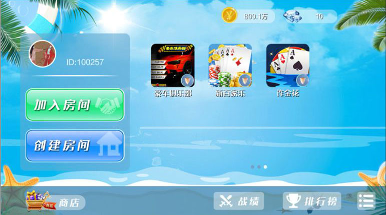 博弈乐享全套：含Android+iOS，带房卡模式+金币模式，含本溪麻将+霍林河麻将+填大坑等-第3张