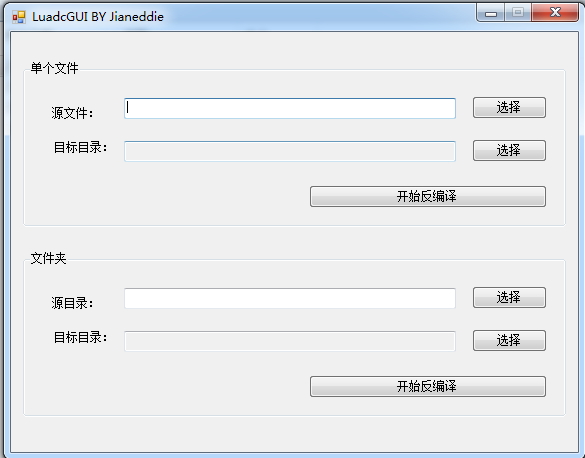 lua编译和反编译工具，luac破解lua解密工具下载 - 九牛源码网