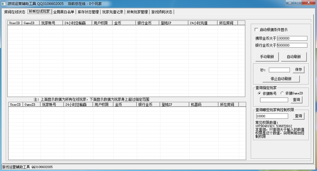 网狐棋牌游戏运营辅助工具 - 九牛源码网