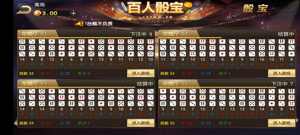 百人骰宝双向流水棋牌源码-第2张