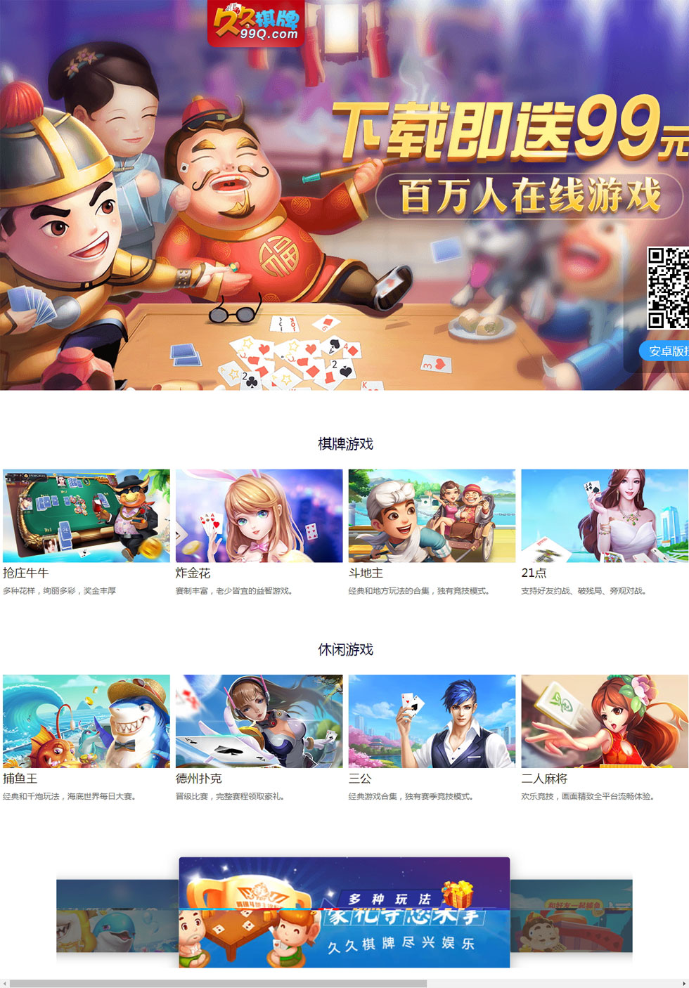 久久棋牌自动识别PC+手机下载页