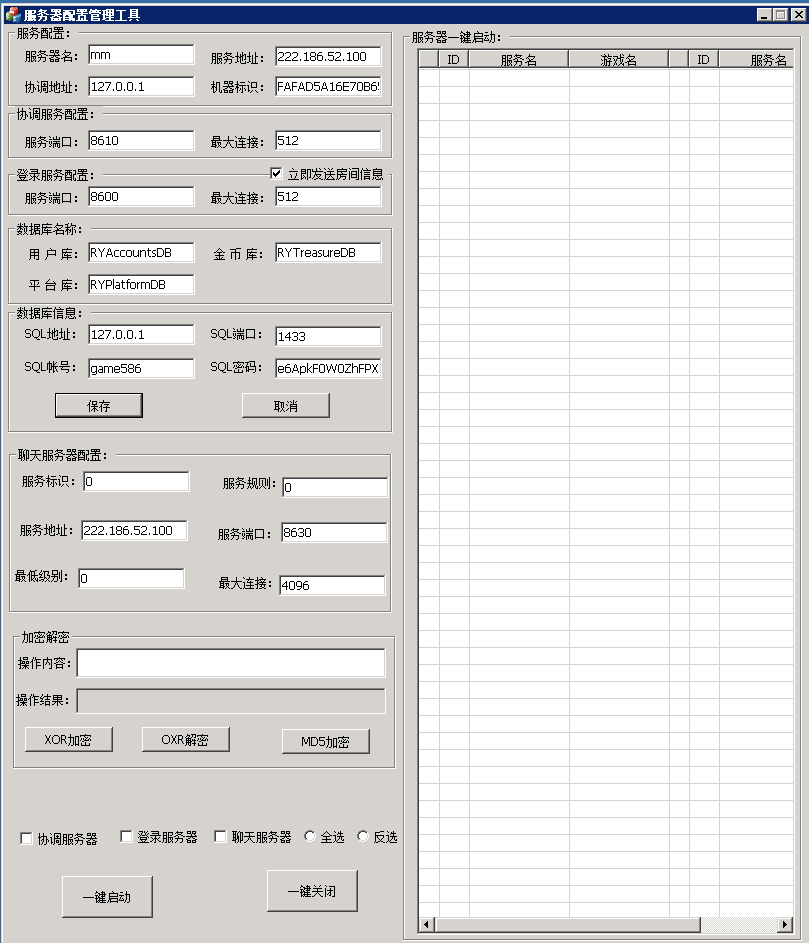 棋牌游戏服务器配置管理工具 - 九牛源码网