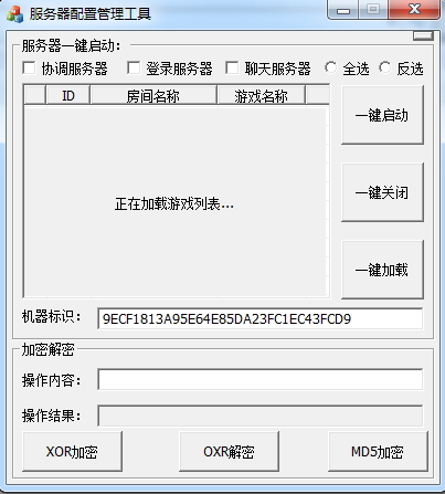 棋牌游戏服务器配置管理工具 - 九牛源码网
