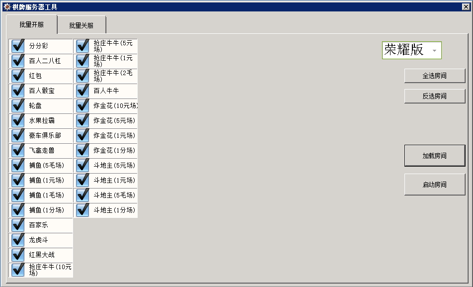 网狐棋牌系统配置工具+批量开房启动工具+一键关闭游戏.bat - 九牛源码网